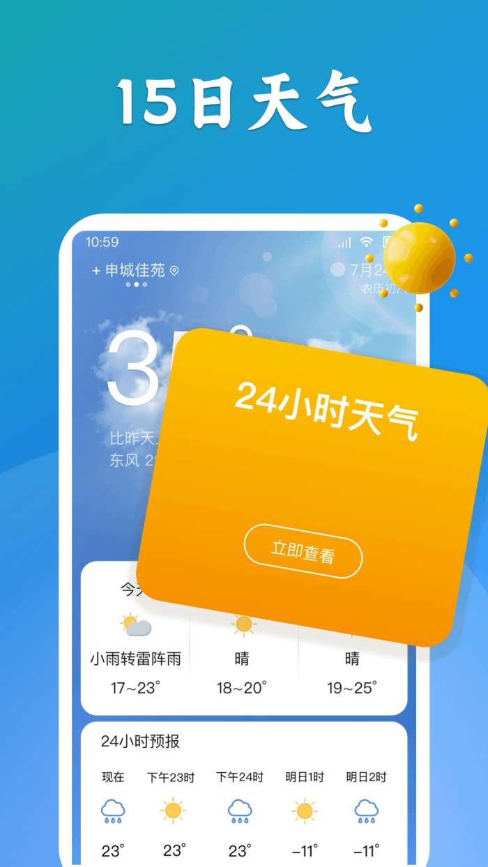 有声天气预报图2