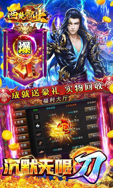 西楚霸业（0.1折沉默满攻速）图3