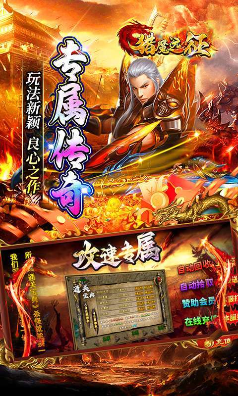 猎魔远征(零充攻速专属)图3