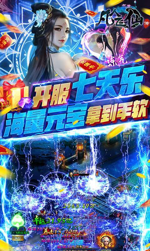 凡人飞仙传-1元商城版图5