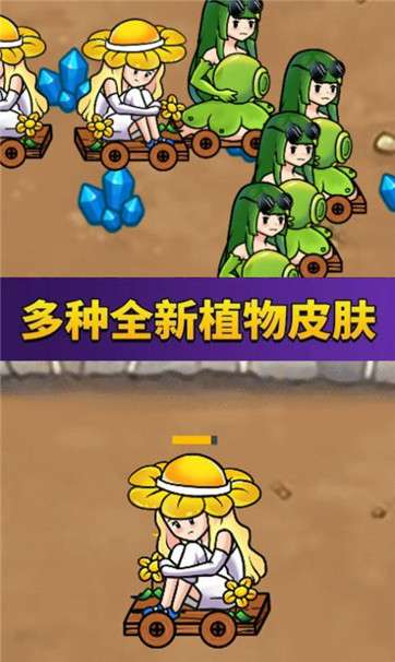 萌娘植物战怪兽图2