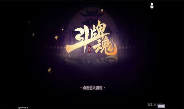 斗牌魂图2
