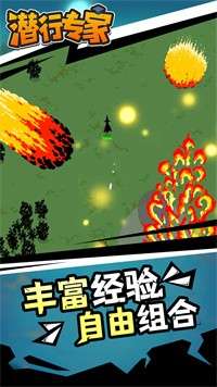 潜行专家图5