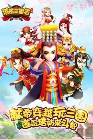 塔防三国志2破解版无限金币元宝图1