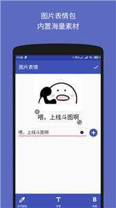 文字表情制作器图1