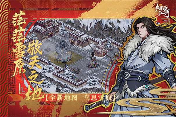 烟雨江湖最新版图4