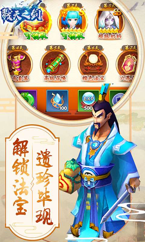 戮天之剑应用宝版图2