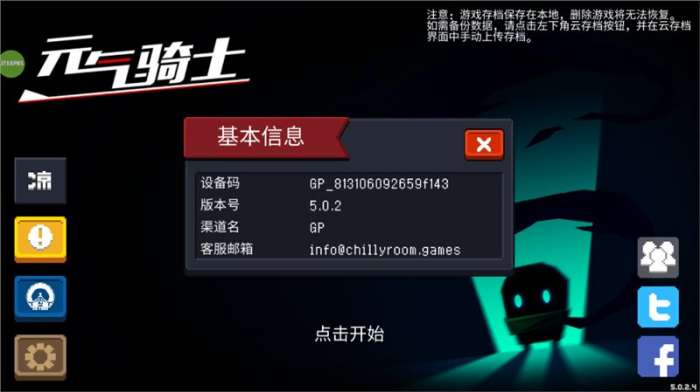 元气骑士5.0.2破解版全无限图5