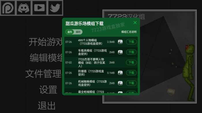 甜瓜游乐场14.4版本自带模组图3