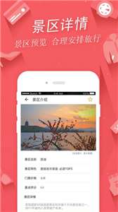 掌上景点图3
