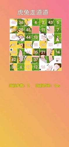 虎兔走道道图1