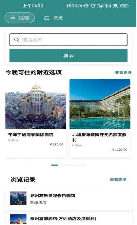 Boss旅行网图3