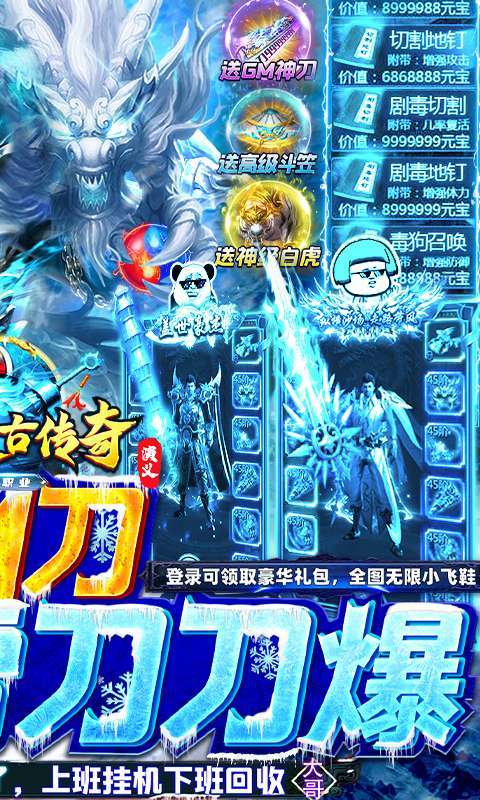 传奇演义-冰雪复古版图2