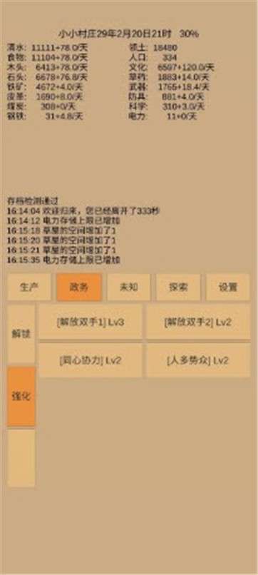 小小村庄图2