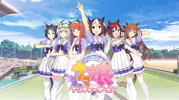赛马娘日服图1