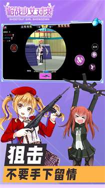 枪战少女对决图2