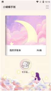 小蝴蝶手账图1