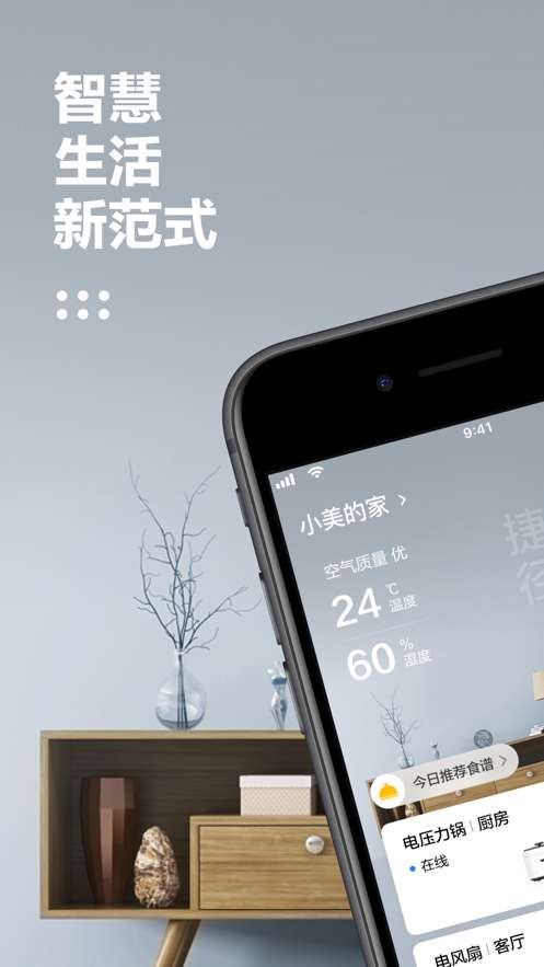 美的美居app最新版图1