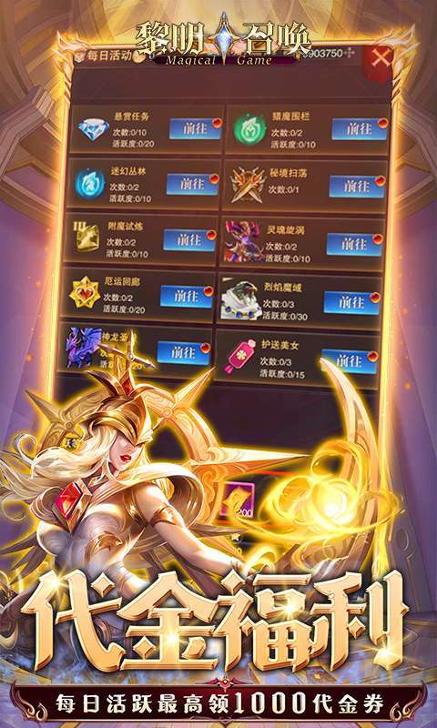 黎明召唤（0.05免费版领万充）图4