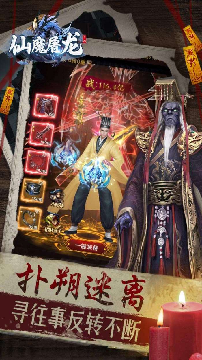 仙魔屠龙（道士下山0.1折）图1