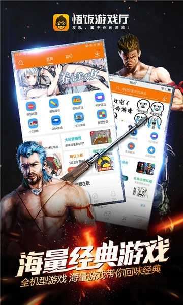 悟饭游戏盒安卓免费图1