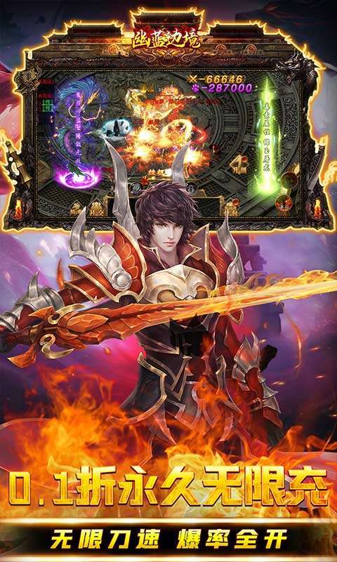 幽蓝边境（0.1折爆爽版）图3