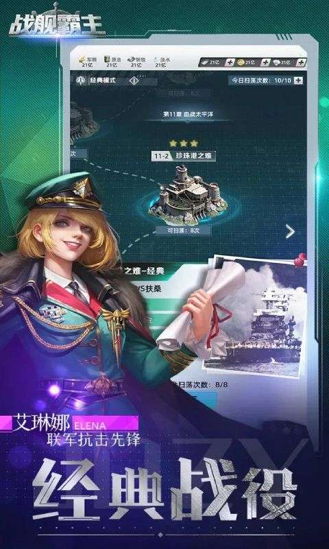 战舰霸主官方版图6
