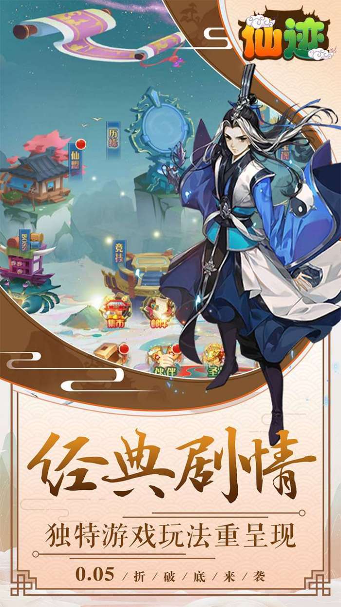 仙迹（永久0.05折）H5图2