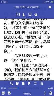 电子书文档阅读4.1.0图3
