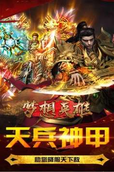 梦想英雄图3