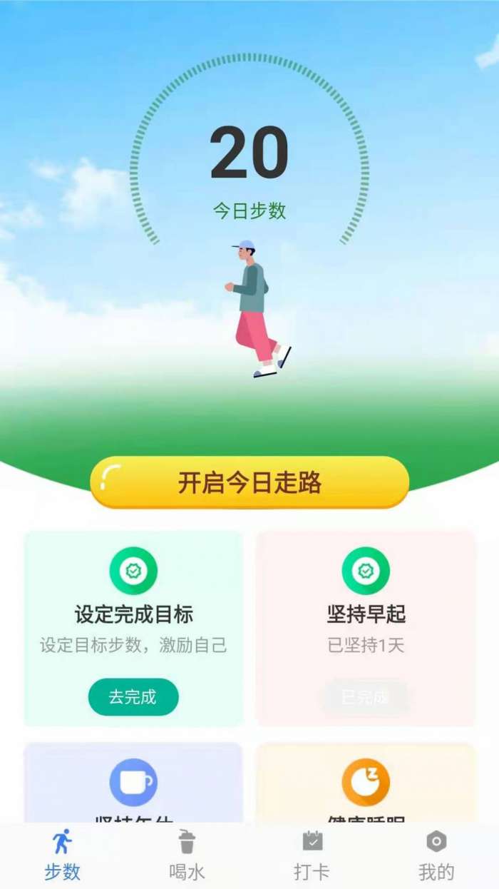 称心计步图1