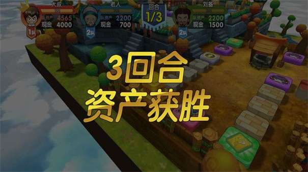 富豪闯三国华为版图3