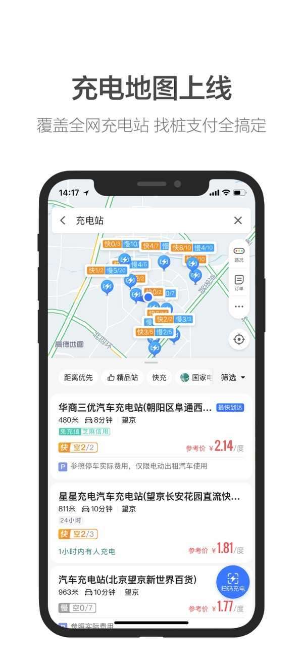 高德车载导航2022新版图2