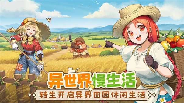 异世界慢生活国际服v1.492图1