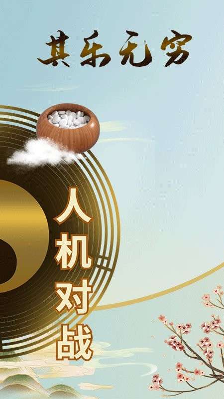 欢乐五子棋双人对战版图3