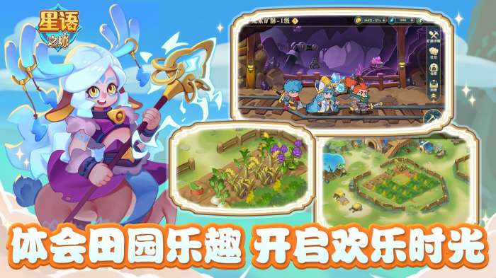 星语之城图1