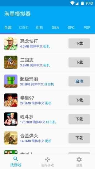 海星模拟器图4
