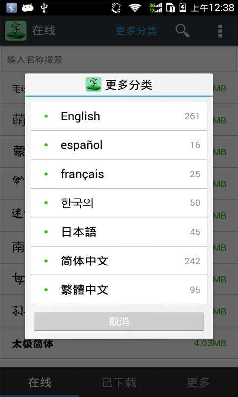 更换字体管家图3