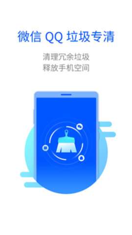 极速手 机管家图1