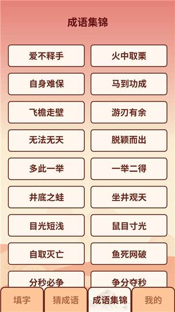 成语小虎队图3