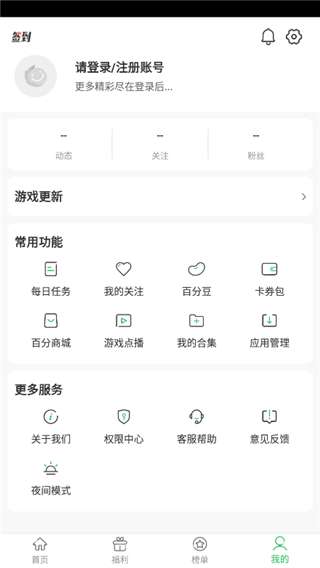 百分网游戏盒(旧版)图1