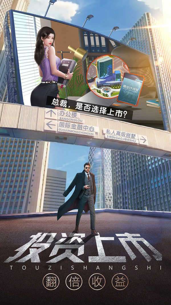 谁是首富之一夜暴富图3
