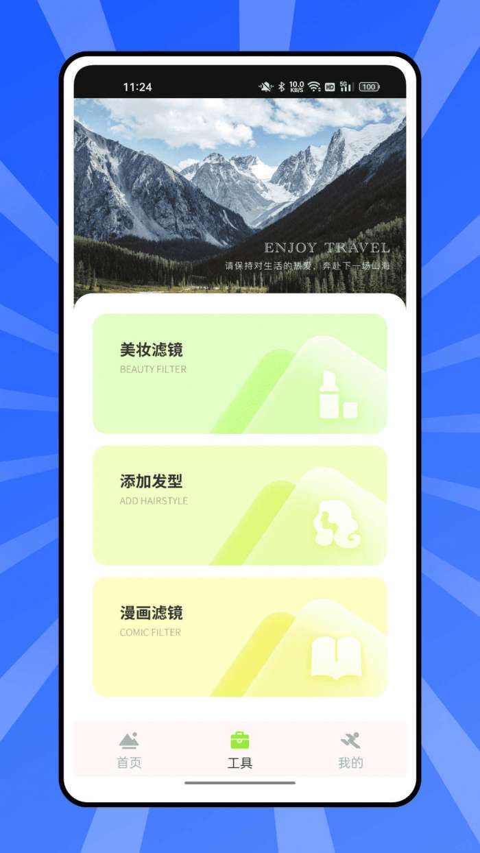 熊猫爱旅行计划（最新版）图2