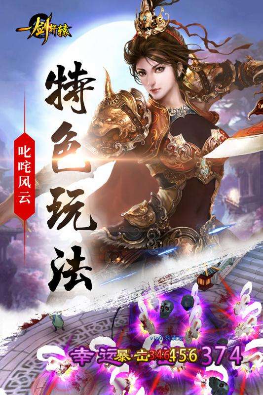一剑轩辕应用宝版图1