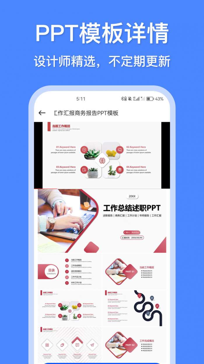 办公模板王图1