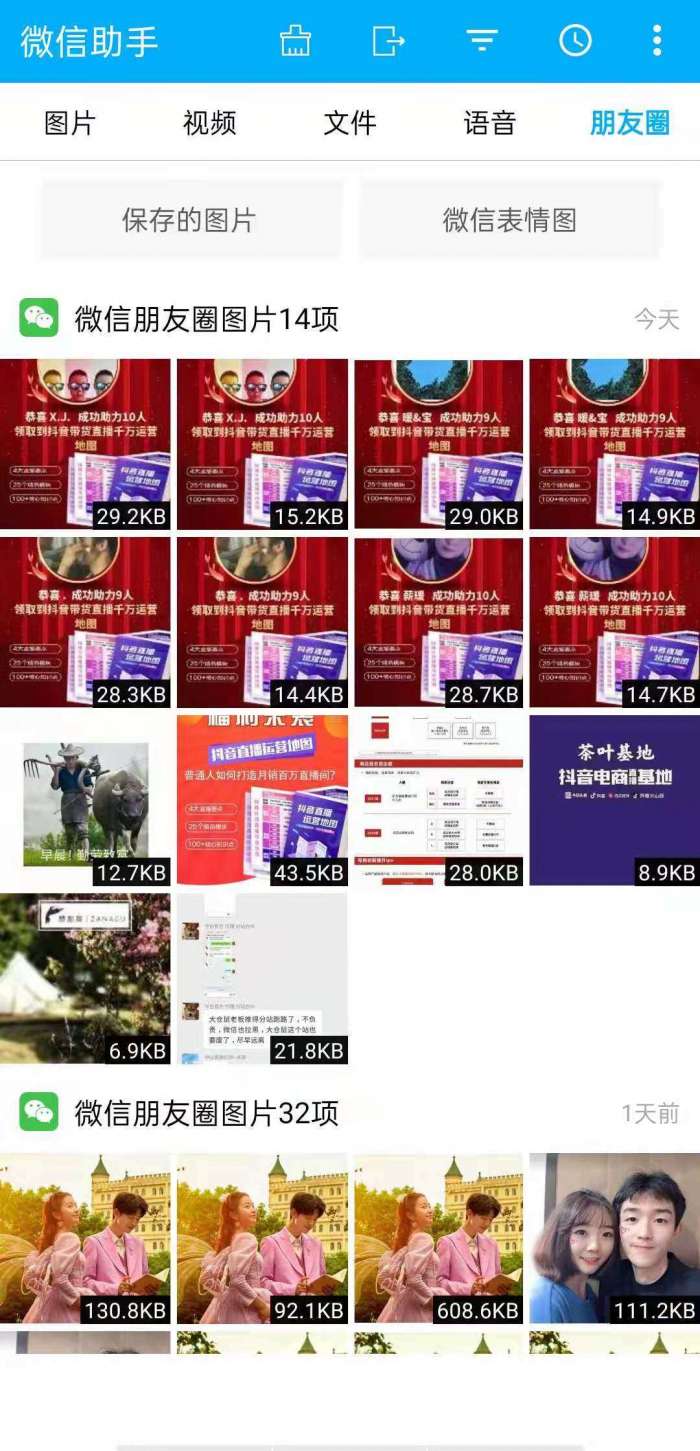 微信助手最新版图3