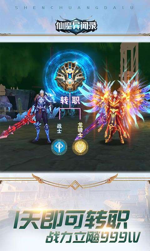 仙魔异闻录官方版图4