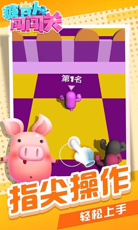 糖豆人闯闯关图5
