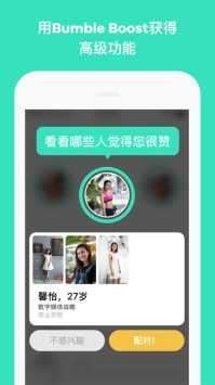 bumble交友软件图2