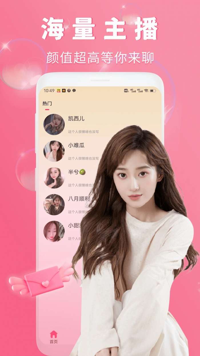 渴恋交友图1